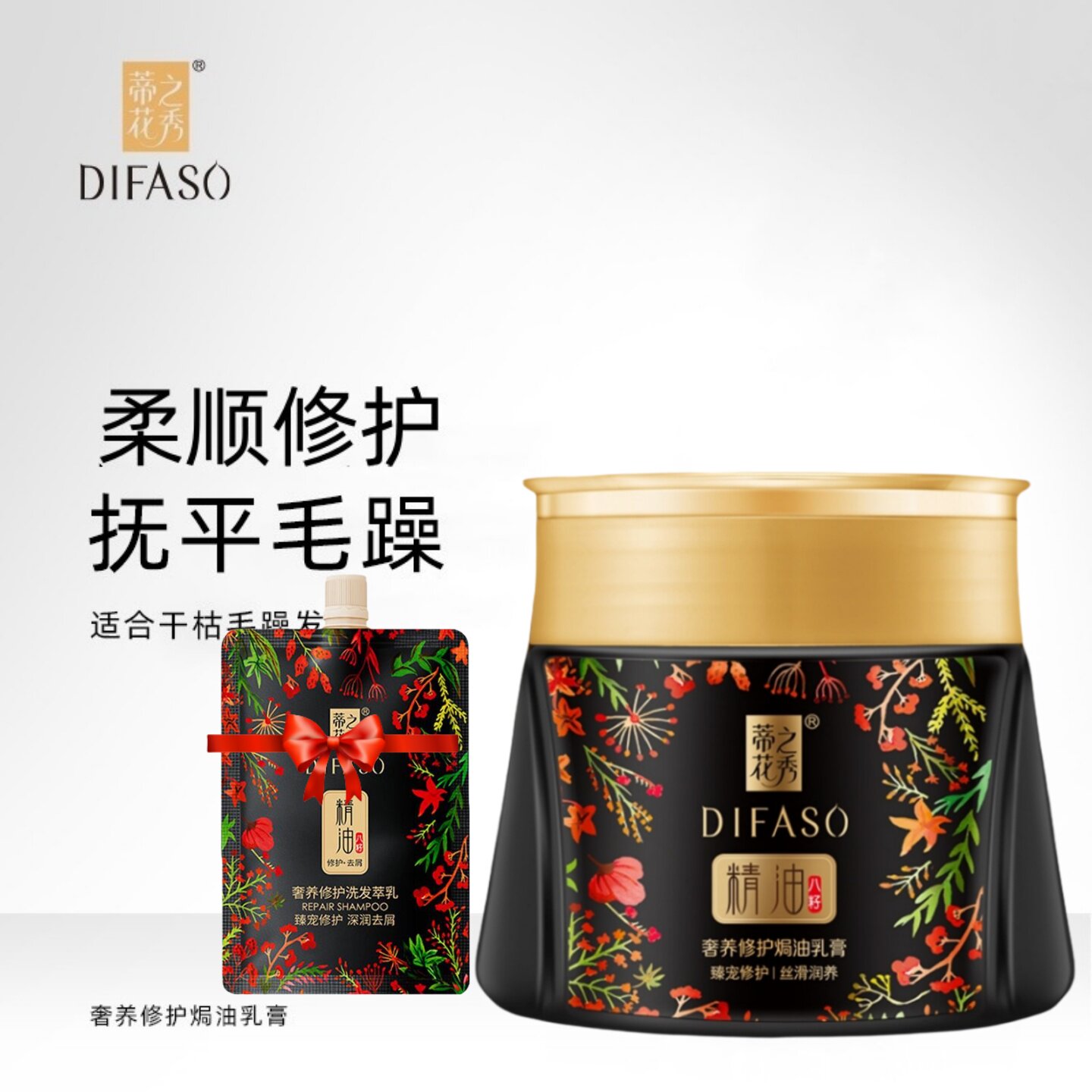蒂花之秀奢养精油乳膏女士焗油膏