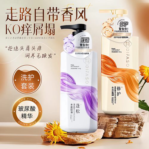 Difaso蒂花之秀洗护套装玻尿酸精华控油净屑润养毛躁洗发水护发素