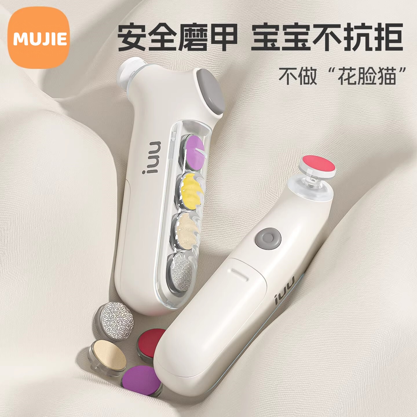 日本进口MUJIE婴幼儿指甲剪电动磨甲器宝宝指甲打磨器儿童指甲钳