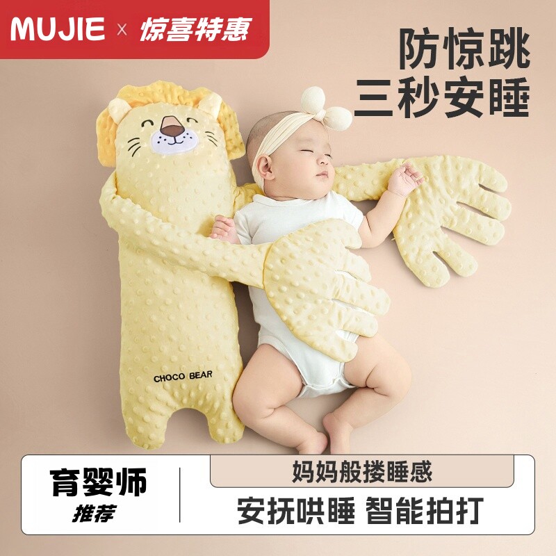 日本进口MUJIE婴儿安抚手掌睡觉拍打哄娃神器躺睡宝宝防惊跳抱枕