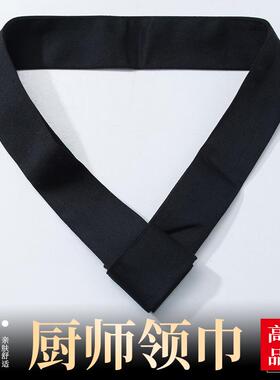 厨师服汗巾领结黑红黄蓝色西餐厅厨房餐饮服务员汗巾男女后厨领巾