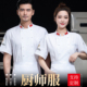 定制 餐饮酒店中餐厅后厨房工装 国旗领高端厨师工作服夏季 透气短袖