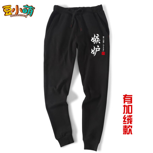 周边七宗罪系列男秋冬季运动休闲裤二次元七原罪ins同款衣服