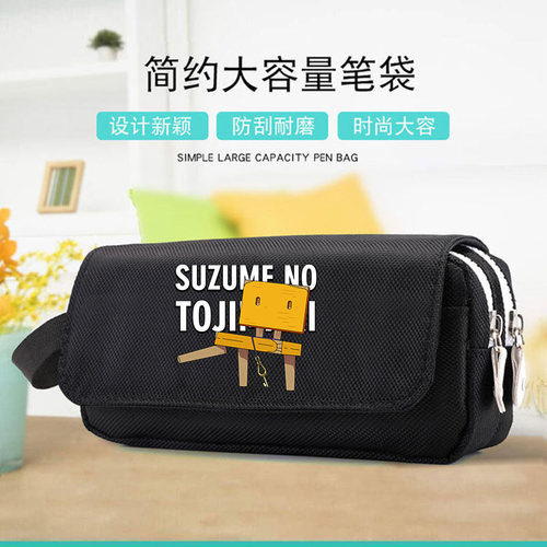 铃芽之旅卡通动漫学生笔袋