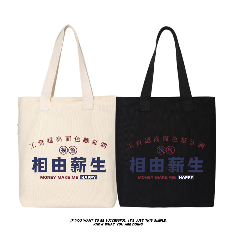 相由薪生帆布背包手提袋斜挎包