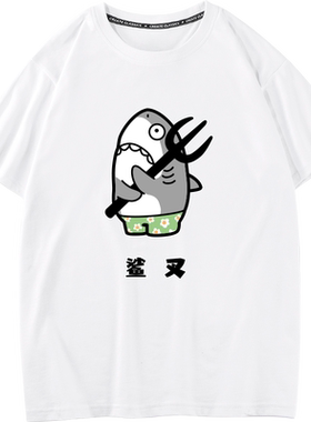 豆小萌创意鲨鱼衣服漫画表情包谐音梗傻X傻子西瓜鲨叉鲨瓜T恤短袖
