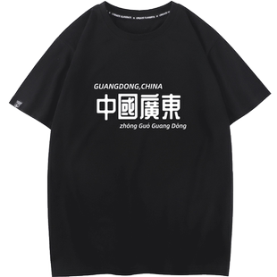 中国广东话发鸡盲文字上衣服创意粤语文化t恤男青年短袖你识条铁