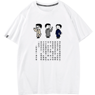 中国新青年t恤觉醒年代半袖文字不干了陈独秀文化衫杂志衣服