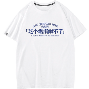 这个需求做不了t恤男女夏装程序员周边宽松短袖衣服纯棉体恤