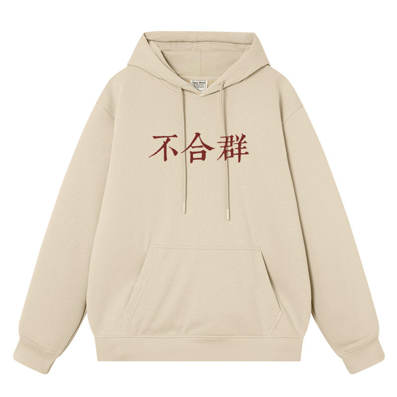 国潮不合群社恐秋冬连帽卫衣男女加绒长袖帽衫重磅宽松衣服外套,模玩/动漫/周边/娃圈三坑/桌游,动漫T恤/鞋帽/服装,淘宝优惠券,粉丝福利购,淘宝优惠卷