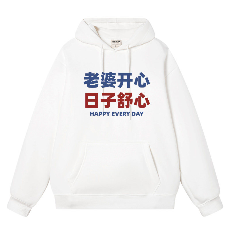 老婆开心日子舒心趣味港风连帽卫衣男生装长袖秋季好老公衣服男装,模玩/动漫/周边/娃圈三坑/桌游,动漫T恤/鞋帽/服装,淘宝优惠券,粉丝福利购,淘宝优惠卷