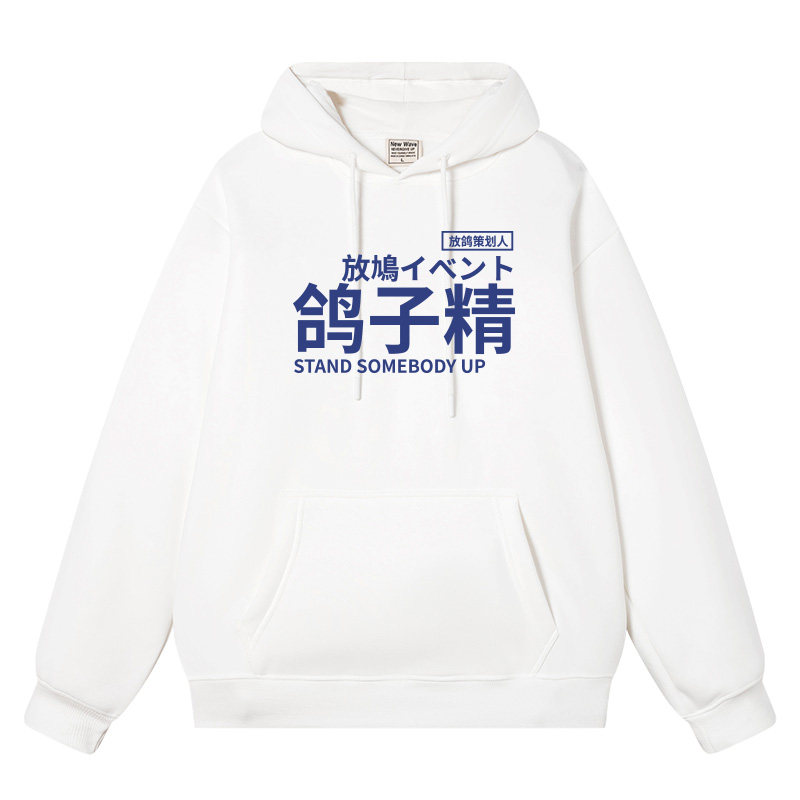 放鸽子打工人干饭人工具人搞笑二次元文字国潮周边衣服卫衣男连帽