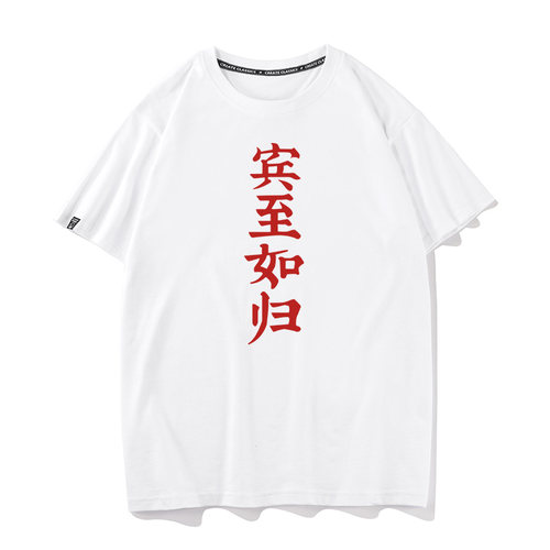 宾至如归T恤动漫画一人之下