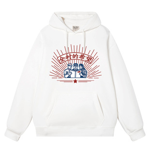 全村的希望卫衣男圆领创意个性趣味恶搞沙雕文字情侣衣服学生长袖