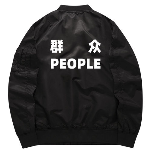 搞笑青年我是群众秋冬新款加厚外套飞行服卫衣男棒球服男装