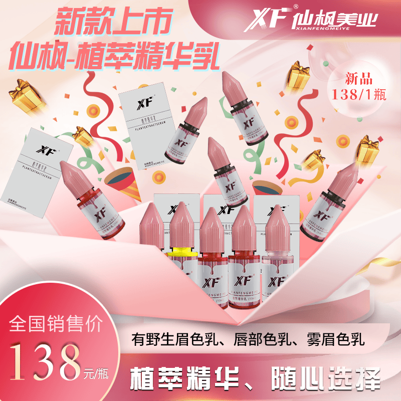 植萃精华液气质女神眼部护理