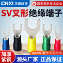 CNXI华西科技SV1.25 Y型紫铜压线耳线鼻 4S叉型绝缘冷压接线端子U