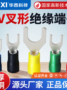 CNXI华西科技SV1.25-4S叉型绝缘冷压接线端子U/Y型紫铜压线耳线鼻