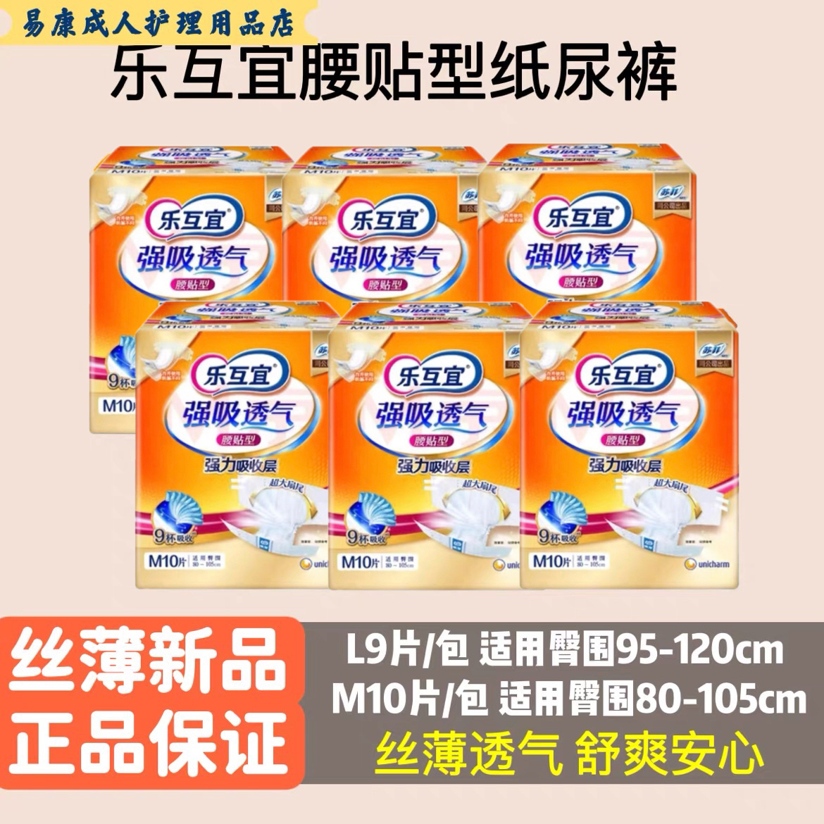 乐互宜丝薄干爽透气成人纸尿裤