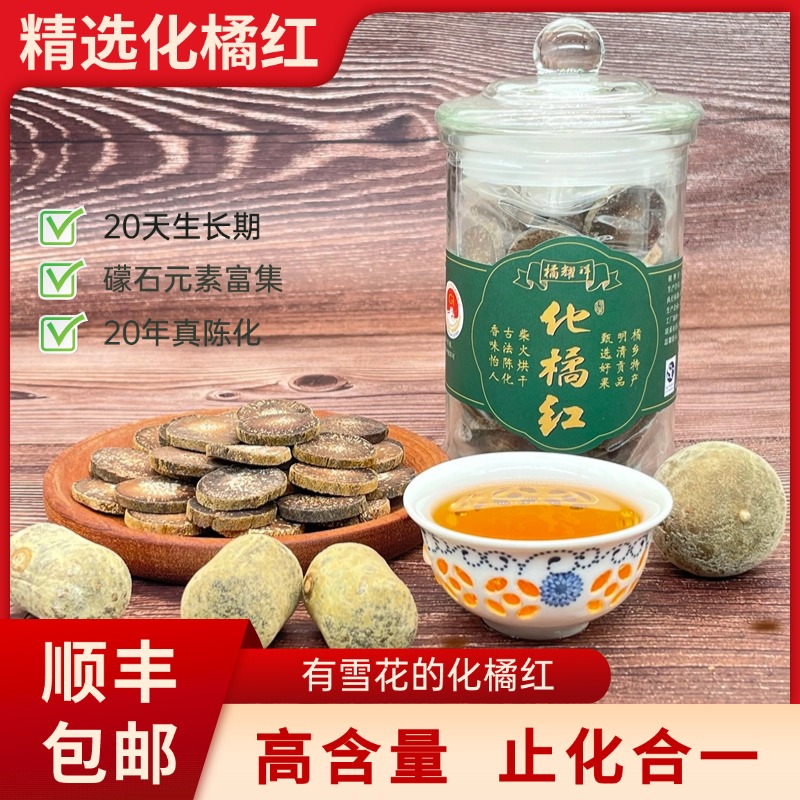 化州橘红满天星正宗止咳化痰20年橘红果切片桔红饮片雪花片原产地