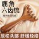 檀木鹿角抓痒小耙子六爪头部经络按摩梳脚底刮痧肩颈养生工具神器