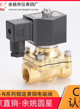 余姚仪表四厂圆星2W-15N 20 25 32 40 50 IP65防水塑封线圈电磁阀
