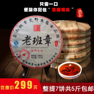 7片整提老茶 老班章熟茶宫廷贡饼2009年布朗古树金芽茶叶普洱熟茶