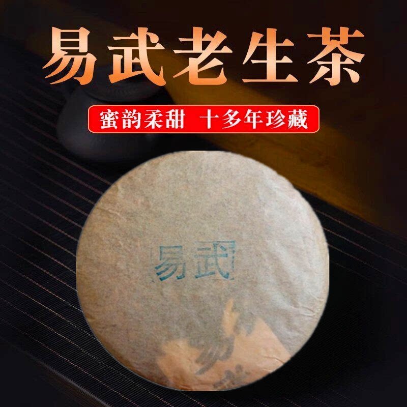 易武普洱茶生茶高杆古树纯料老茶