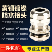 M型公制金属黄铜镀镍防水接头葛兰头锁紧头固定头厂家直销连接器
