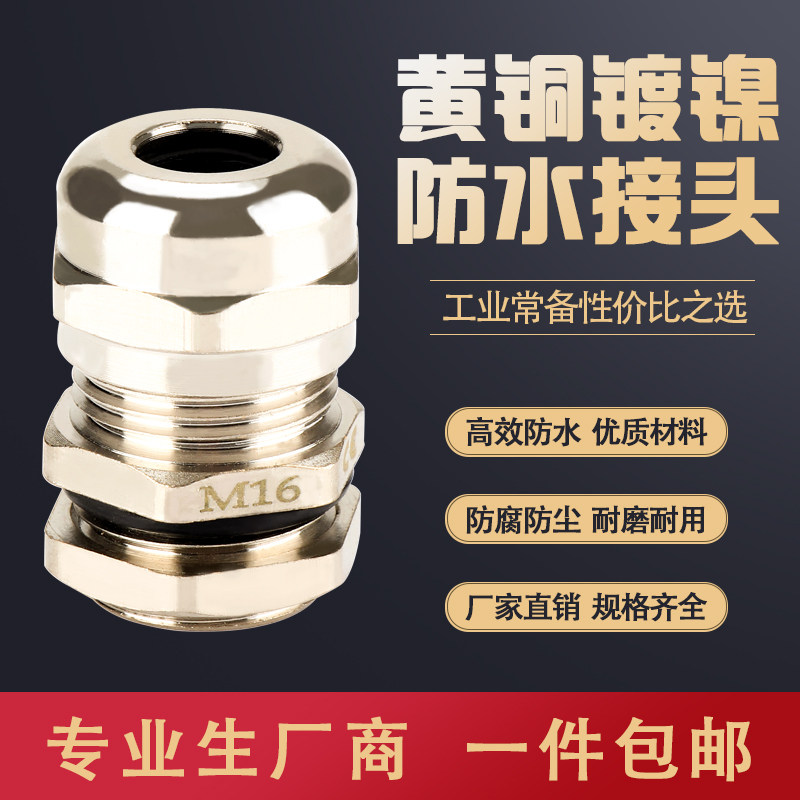 直销黄铜镀镍电缆防水接头金属工具外螺纹机械五金连接器管接头