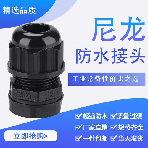 pg21尼龙防水接头电缆pg9pg7