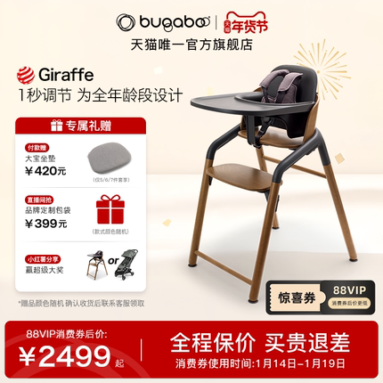 BUGABOO GIRAFFE博格步餐椅儿童宝宝实木成长椅1秒调节免安装