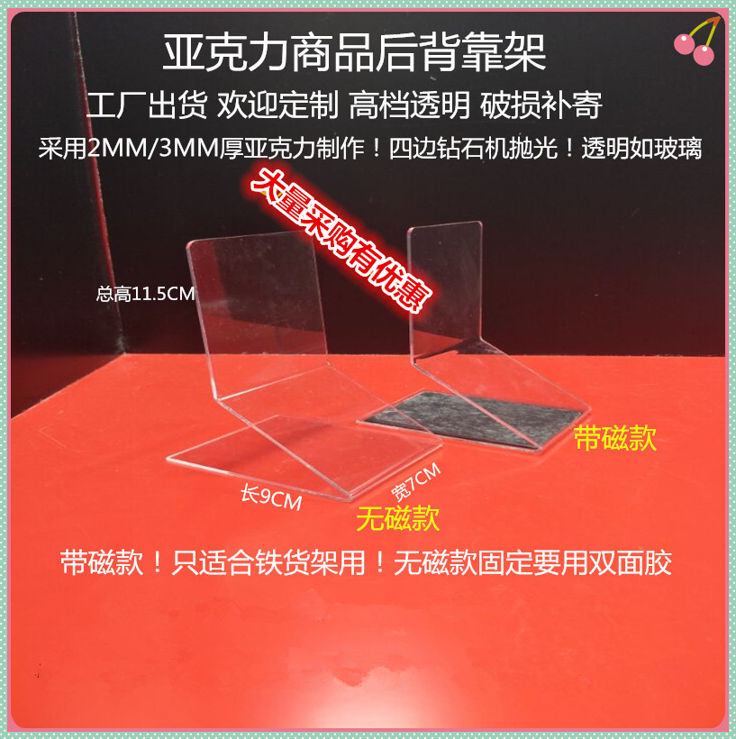 货架商品磁性后支撑架 透明亚克力商品后托架 防倒支撑后挡 超市
