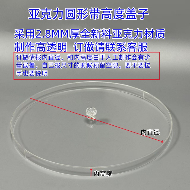定做亚克力圆形盖子展示盒