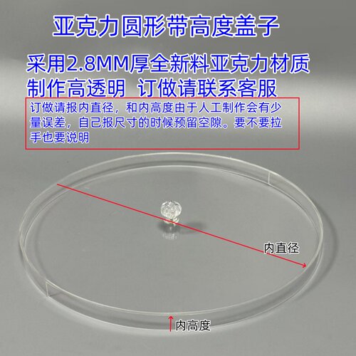 定做亚克力圆形盖子展示盒