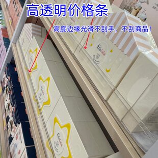 6.5MM卡口药店货架标签条超市价格条价签条便利店价格说明PS透明