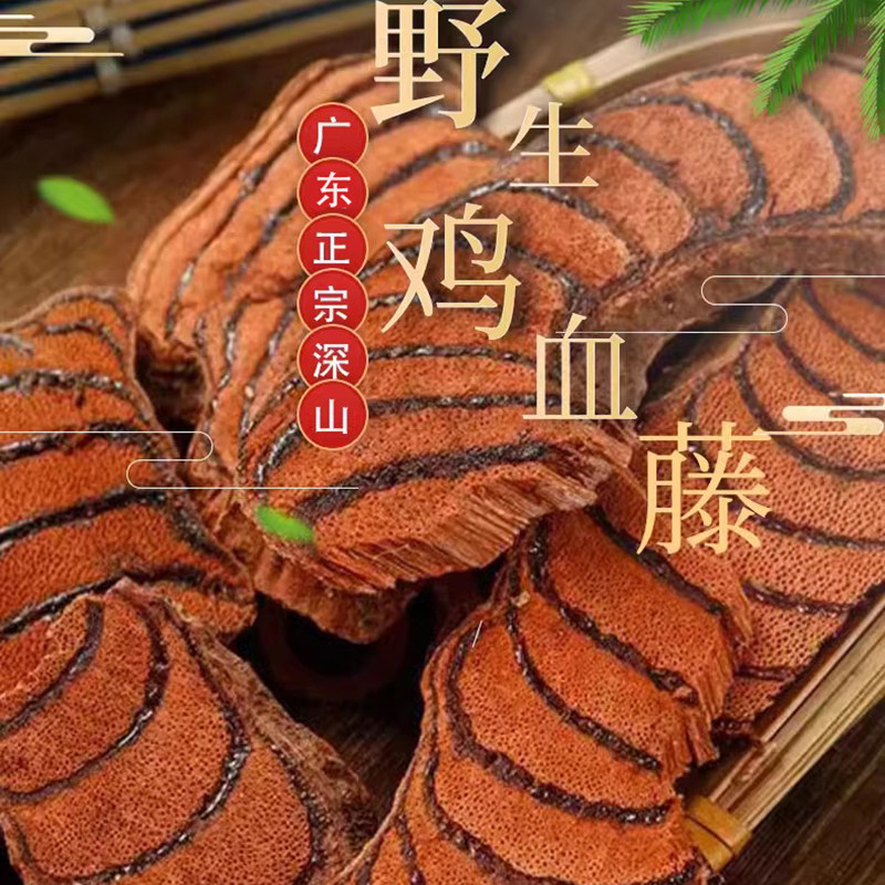 野生鸡血藤中药材正宗广东原藤海