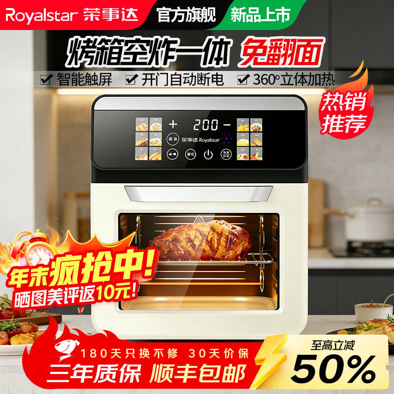 荣事达36L大容量可视空气炸锅2026新款大容量多功能电烤箱一体机