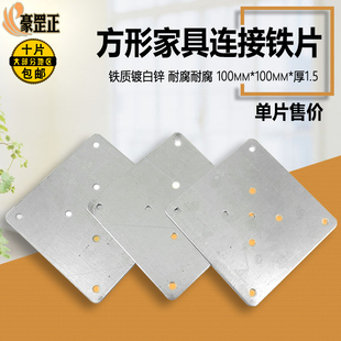 10cm正方形连接铁片木脚固定铁板家具拼接加厚沙发脚配件家具五金