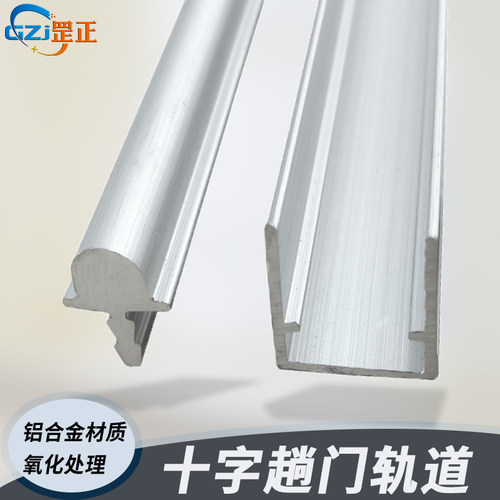 铝合金十字型滑槽推拉移门滑轨道
