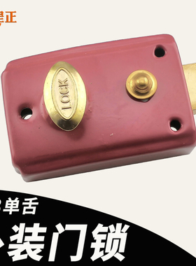 老式708红色内门弹珠单舌弹子门房间木门锁外装门防盗仓库牛头锁