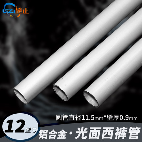 12型号铝合金光面西裤柜内管架