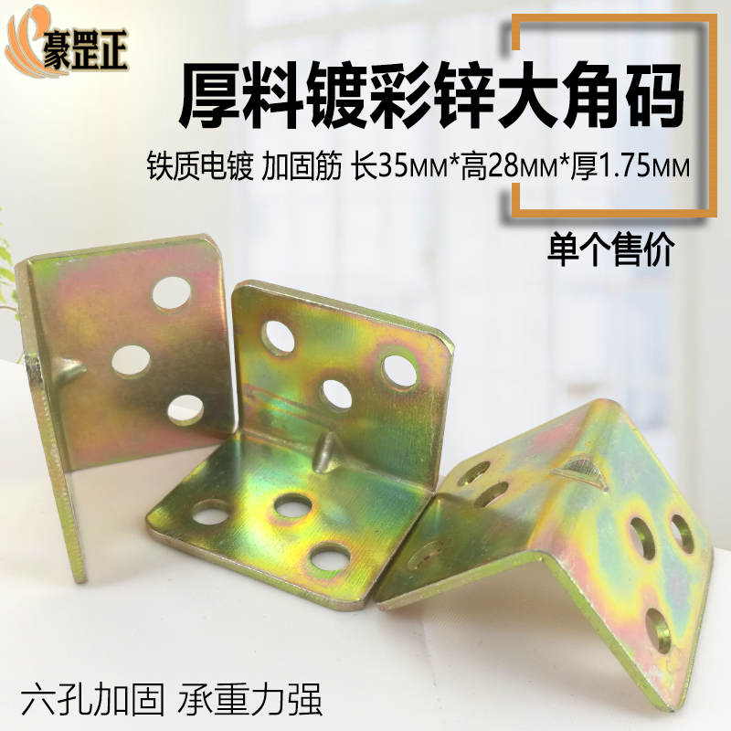 6孔角码镀彩锌材质家具连接码