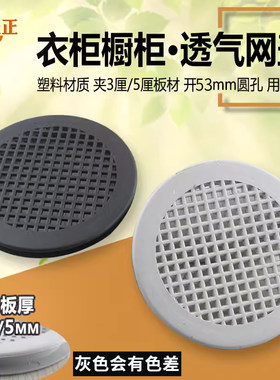 家具五金橱柜气孔塑料灯箱散热盖