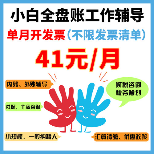 成都代理记账报税个体工商户企业公司做账 小规模零申报 开票会计
