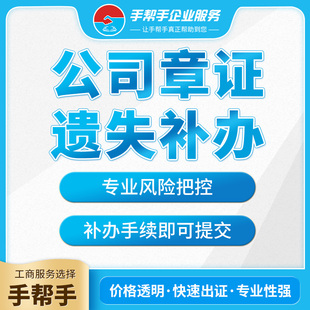公司个体营业执照章证遗失丢失损坏登报声明挂失工商补办变更开户