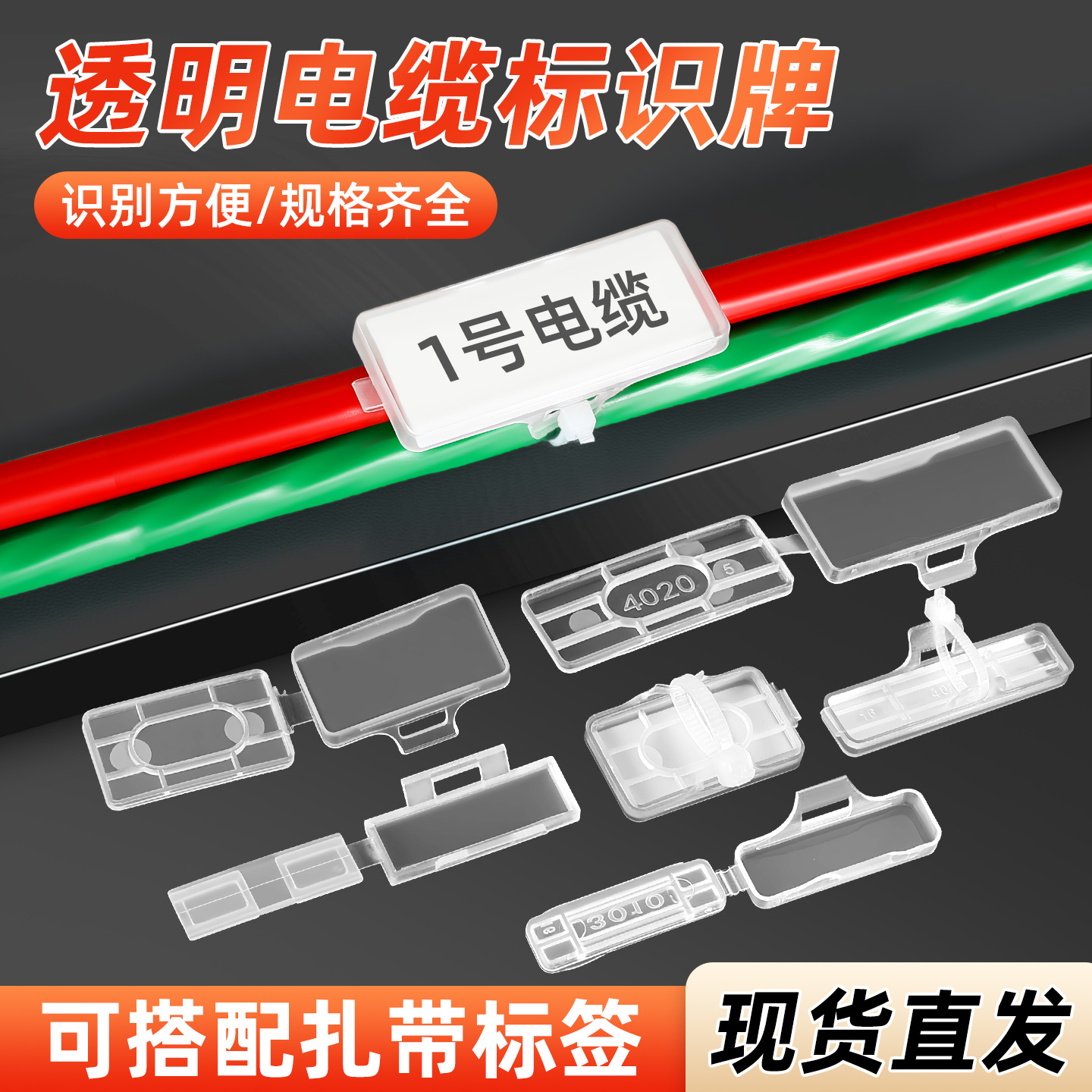 塑料3010防水透明电线电缆标牌盒配电箱电气线路挂牌铭牌扎带吊牌