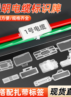 塑料3010防水透明电线电缆标牌盒配电箱电气线路挂牌铭牌扎带吊牌