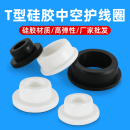 耐高温软硅胶T型护线圈出线环电缆机箱密封圈电线保护套空心孔塞