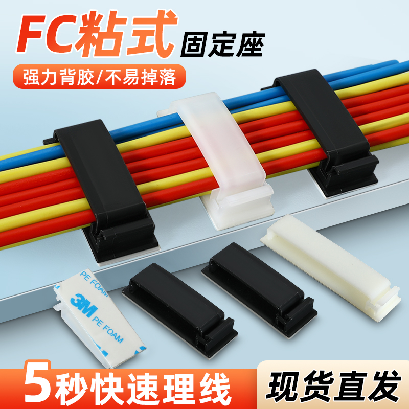 FC系列电线固定夹排线夹线卡子